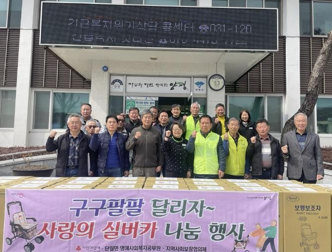 양평군 단월면 지역사회보장협의체, 거동 불편 어르신께 '든든한 발' 선물