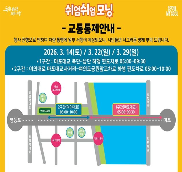 구간별 교통 통제 안내문