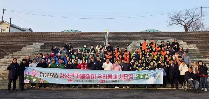 강상면 우리동네 새단장 캠페인