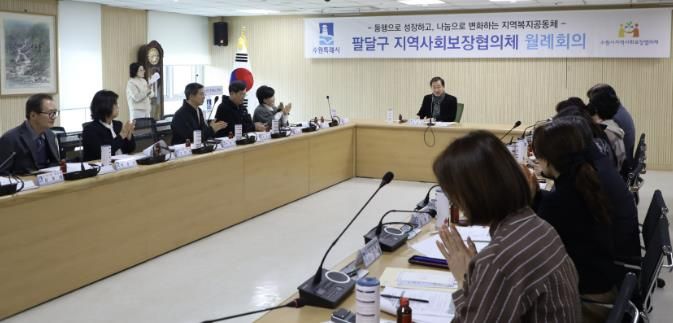 수원시 팔달구 지역사회보장협의체, 3월 정례회의 개최