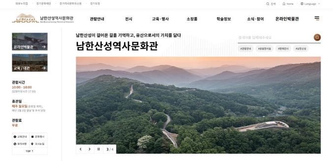 남한산성역사문화관_홈페이지
