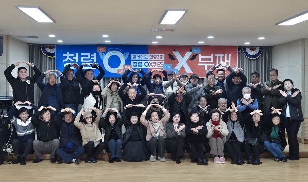 안성시 안성2동, 화합과 웃음이 함께한 ‘모두의 청렴 OX 퀴즈’ 개최