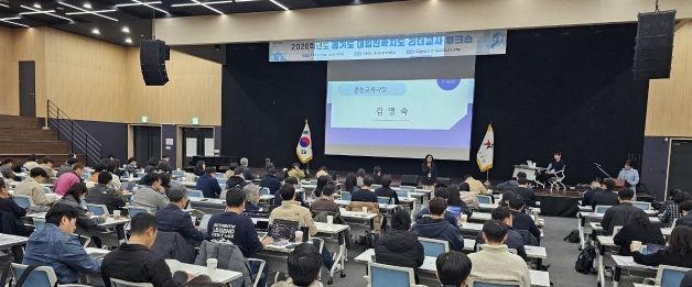 2026학년도 경기도 대입진학지도 리더교사 워크숍 운영