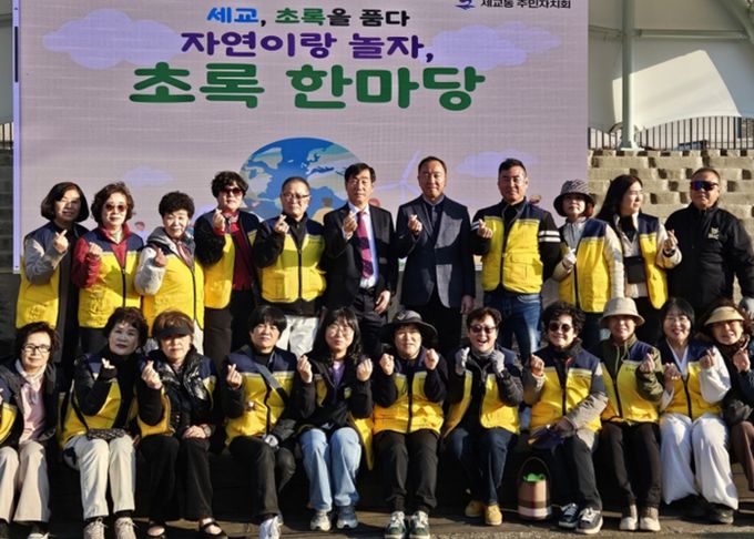 세교동 주민자치회, 환경행사 성황리 개최