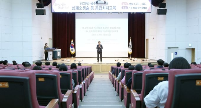광주시, 공무원 대상 심폐소생술 교육 실시…응급 대응 역량 강화