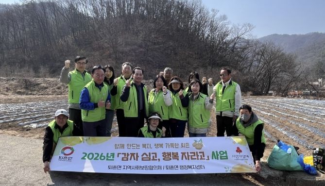 광주시 퇴촌면 지역사회보장협의체, 유휴농지 활용 ‘감자 심고 행복 자라고’ 사업 추진