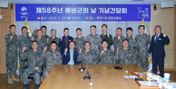 평택시, ‘제58주년 예비군의 날 기념 간담회’ 성료