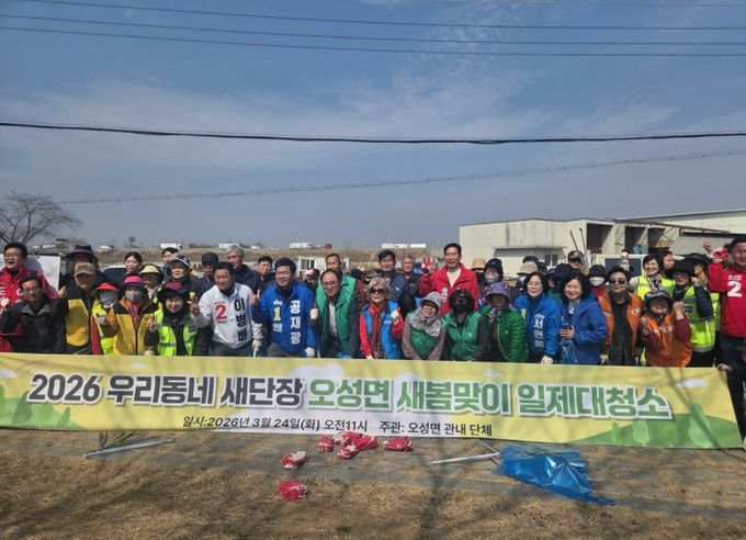'우리동네 새단장' 평택시 오성면 '새봄맞이 일제대청소' 실시