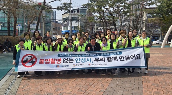 안성시, 불법촬영 범죄 예방을 위한 캠페인 및 합동점검 전개