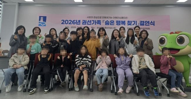 수원시 권선구, 2026년 권선가족 ‘숨은 행복 찾기’ 결연식 개최