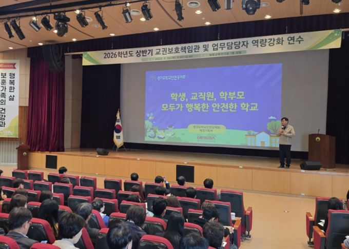 2026 수원교육지원청 상반기‘교권보호책임관 및 교육활동 보호 업무 담당자’ 역량강화 연수 개최