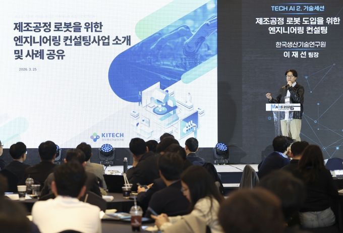 이재선 한국생산기술연구원 팀장이 제조공정 로봇 도입을 위한 엔지니어링 컨설팅 사례를 발표하고 있다