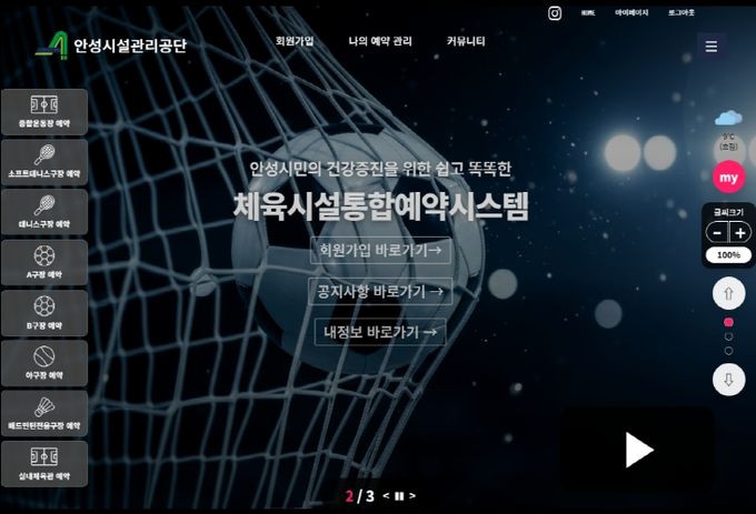 안성시시설관리공단, 체육시설 안성시민우선예약 도입