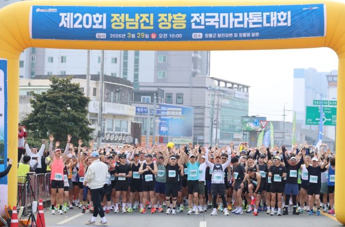 제20회 정남진 장흥 전국마라톤