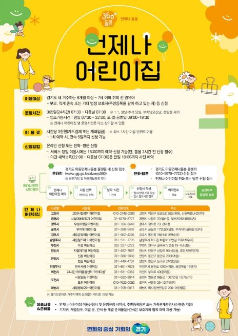 언제나어린이집 포스터