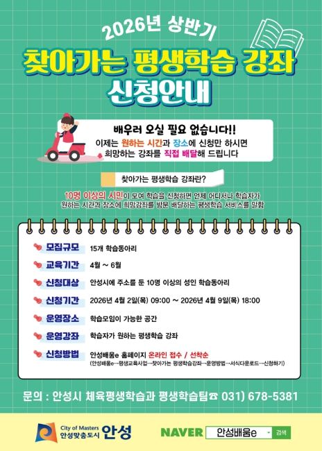 안성시, 맞춤형 평생학습