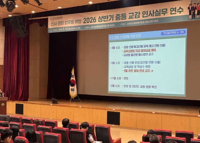 경기도수원교육지원청, 인사의 효율적 관리를 위한 2026 상반기 중등 교원 인사실무 담당자 연수 개최