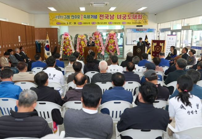 구례 지산정에서 전국 남녀 궁도대회