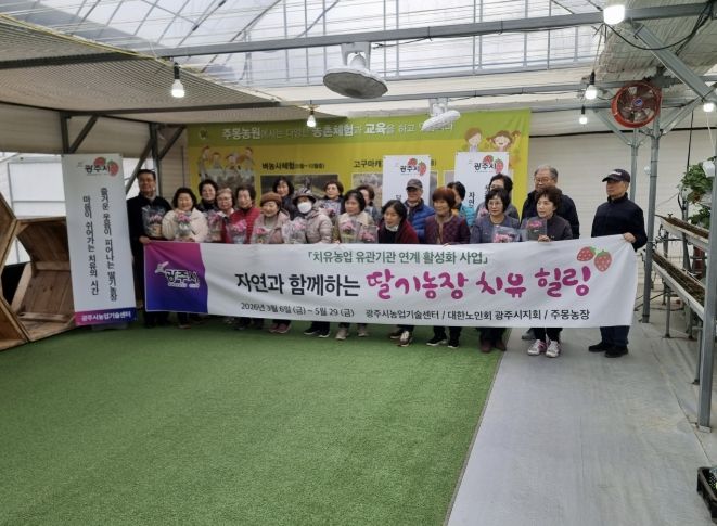 광주시, 사회복지시설 대상 치유농업 프로그램 운영