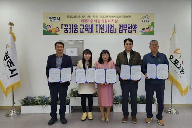 광주시 오포2동 지역사회보장협의체, 취약계층 아동 교육·발달 지원사업 추진