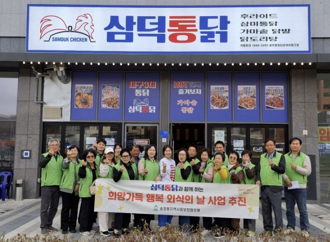 광주시 송정동 지역사회보장협의체, 저소득 한부모 가정에 ‘외식 지원’ 사업 추진