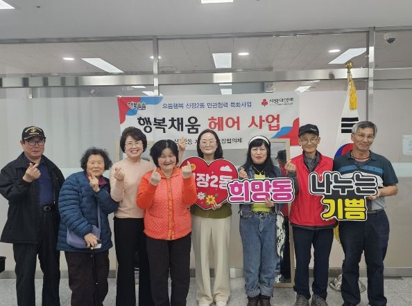 오산시 신장2동, 취약 어르신 위한 ‘행복채움헤어’ 사업 운영