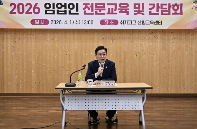 임업인 간담회 및 임업실무교육