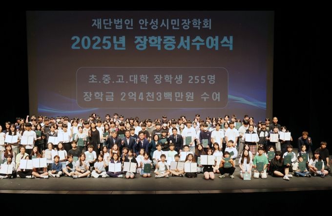 안성시민장학회, 2026년 정규 장학생 255명 선발, 총 2억 4,300만원 규모