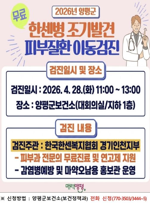 한센병 조기검진 피부질환 이동검진 주민 홍보문