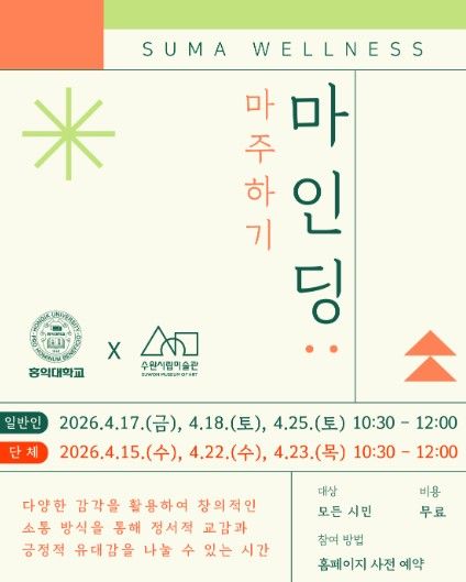 2026 SUMA 웰니스 포스터
