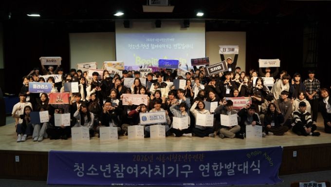 시흥시, 청소년참여·자치기구 연합발대식 개최…1,597명 활동 본격화