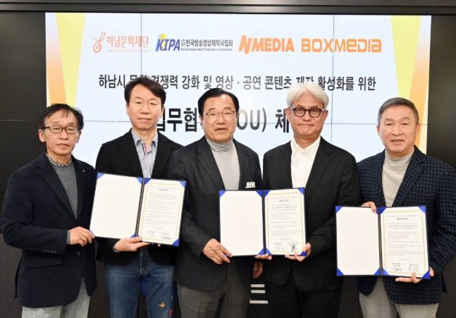 하남문화재단, 영상·공연 전문 3개 기관과 업무협약 체결