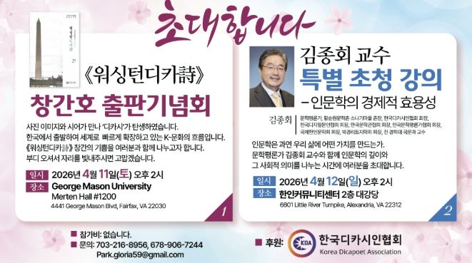 워싱턴 강연회 포스터
