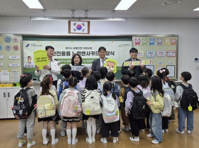 파주교육지원청, 초등학생 등하굣길 교통안전을 위한 ‘노란반사카드’ 전달