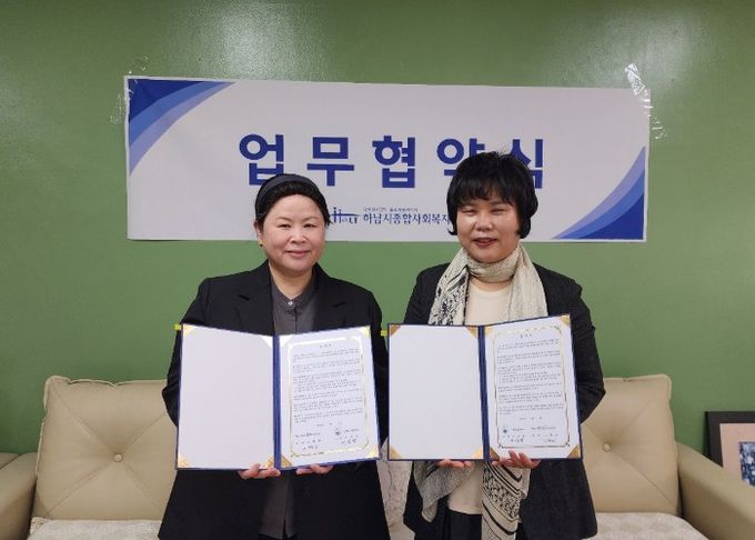 하남시종합사회복지관-신평초등학교 아동복지 증진을 위한 업무협약 체결